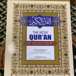 Holy Quran – Urdu translation in ROMAN Script